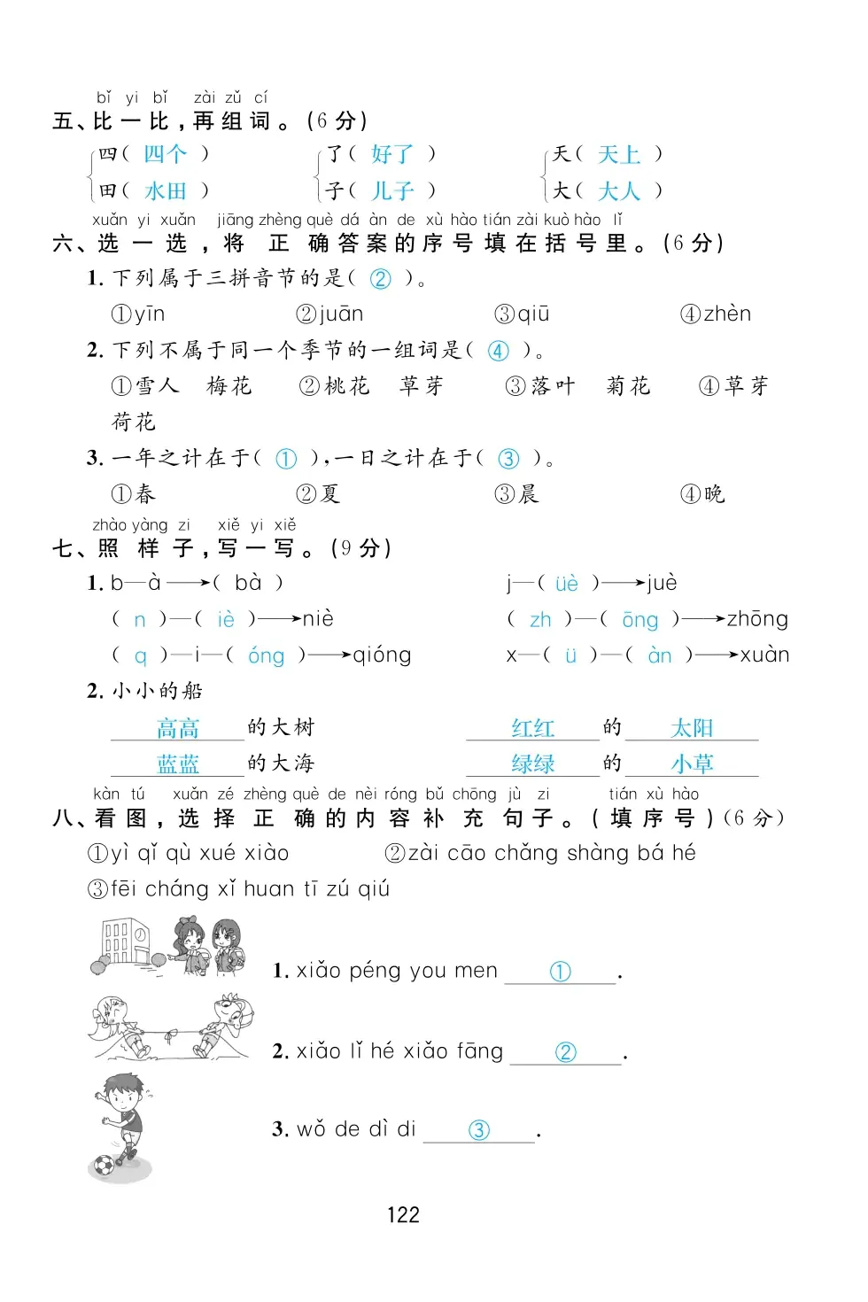 2022年一課3練培優(yōu)作業(yè)本一年級(jí)語文上冊人教版福建專版 第6頁