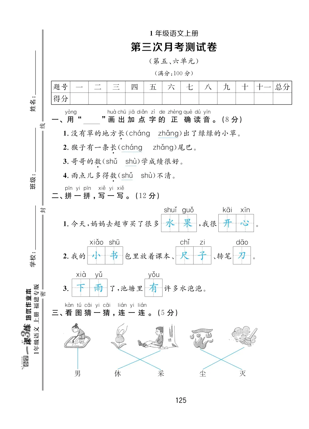 2022年一課3練培優(yōu)作業(yè)本一年級(jí)語(yǔ)文上冊(cè)人教版福建專版 第9頁(yè)