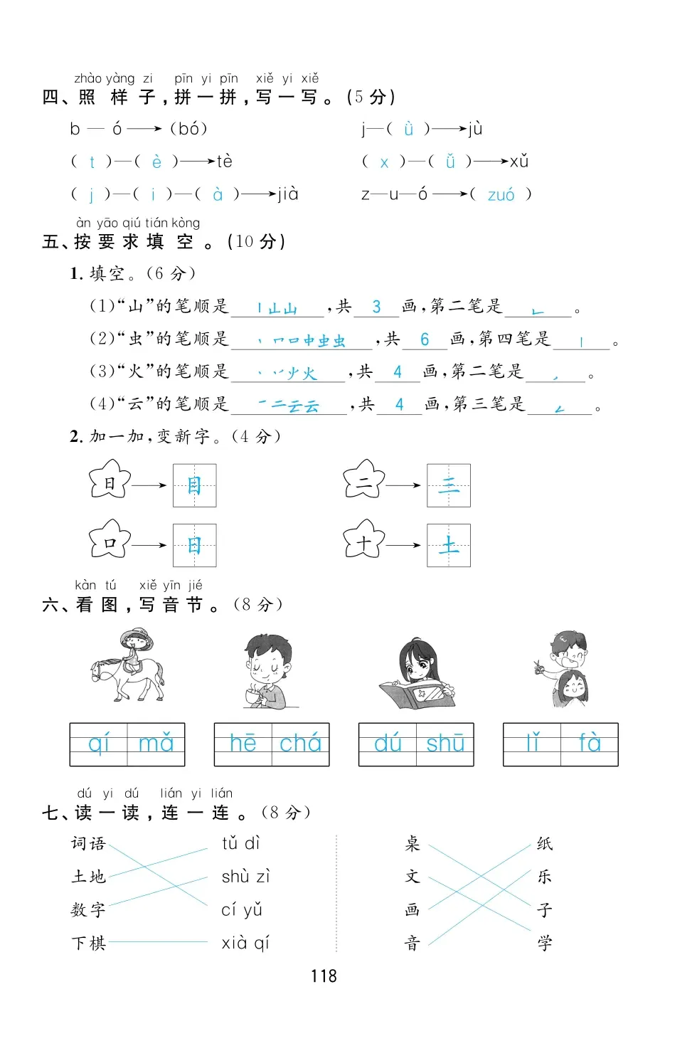 2022年一課3練培優(yōu)作業(yè)本一年級(jí)語(yǔ)文上冊(cè)人教版福建專版 第2頁(yè)