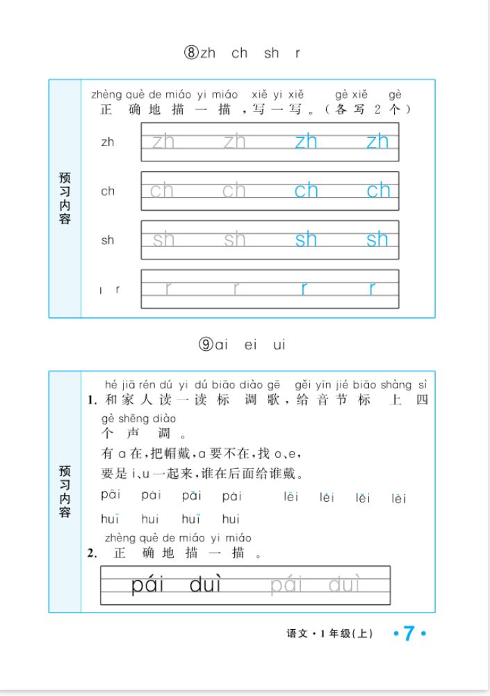 2022年一課3練培優(yōu)作業(yè)本一年級(jí)語(yǔ)文上冊(cè)人教版福建專版 參考答案第7頁(yè)