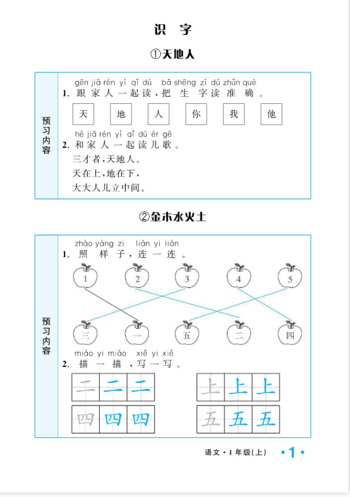 2022年一課3練培優(yōu)作業(yè)本一年級(jí)語(yǔ)文上冊(cè)人教版福建專(zhuān)版 參考答案第1頁(yè)