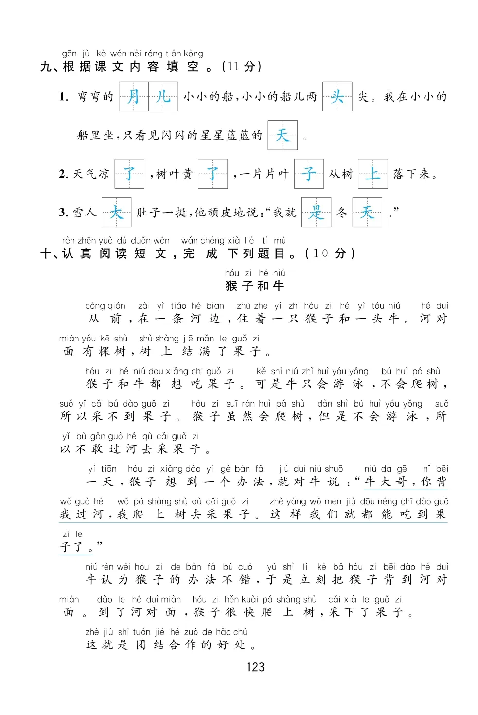 2022年一課3練培優(yōu)作業(yè)本一年級(jí)語(yǔ)文上冊(cè)人教版福建專版 第7頁(yè)