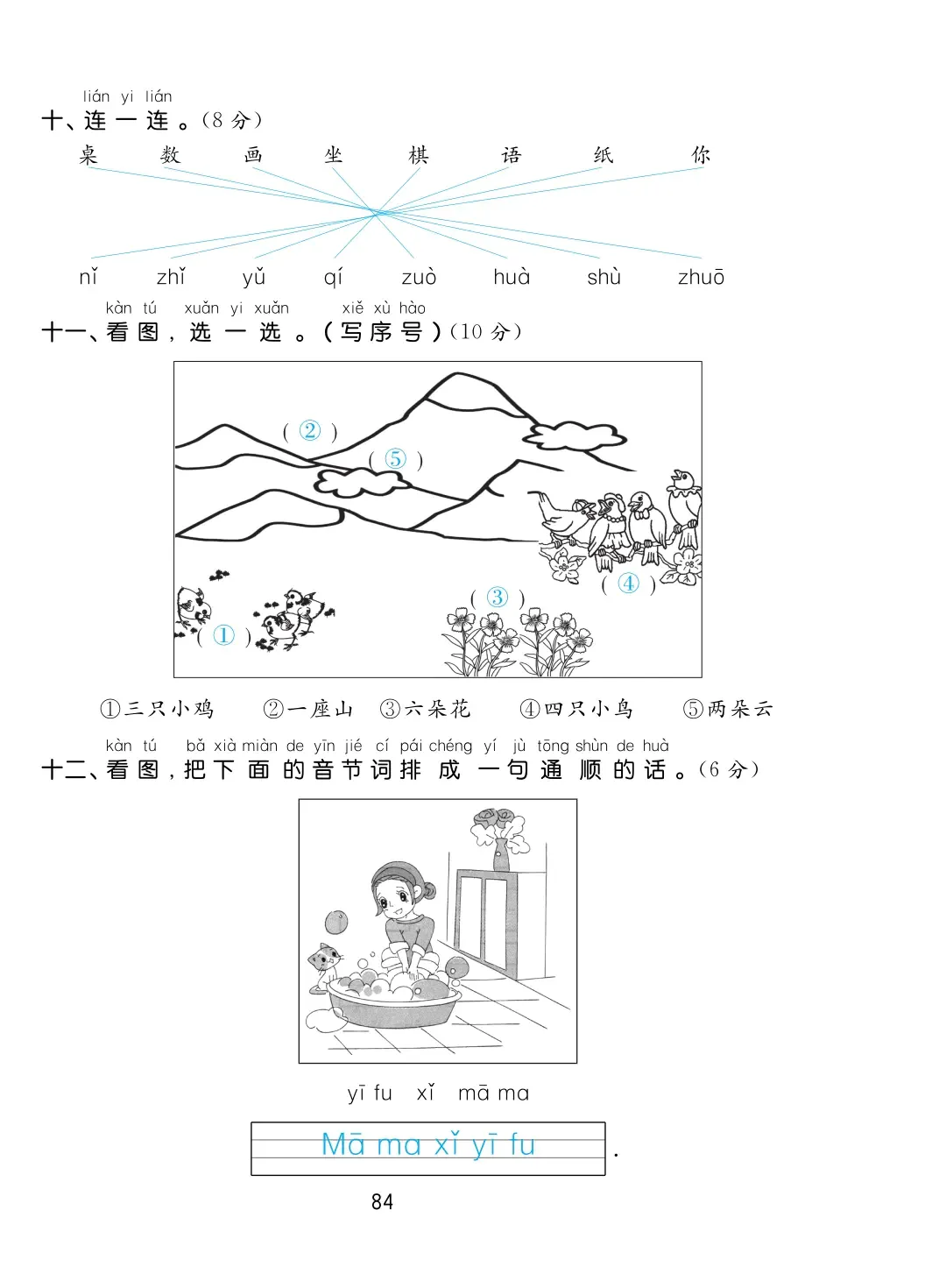 2022年一課3練培優(yōu)作業(yè)本一年級語文上冊人教版福建專版 第8頁