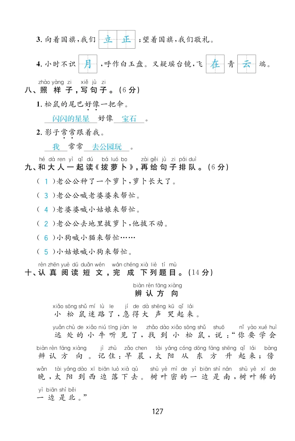 2022年一課3練培優(yōu)作業(yè)本一年級(jí)語文上冊(cè)人教版福建專版 第11頁