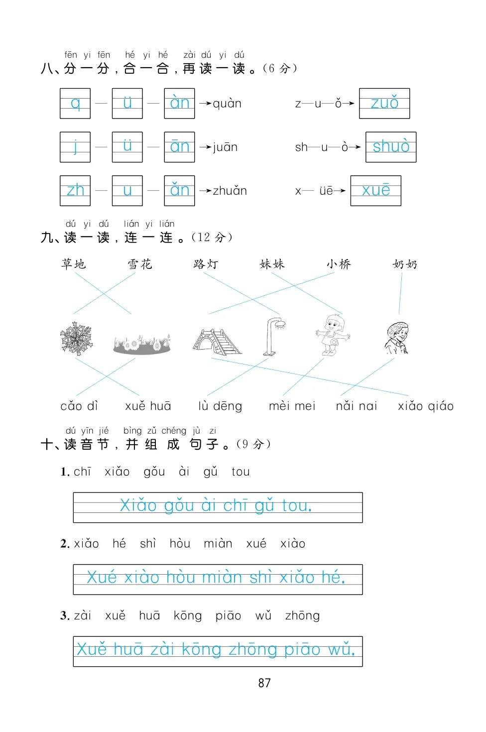 2022年一課3練培優(yōu)作業(yè)本一年級語文上冊人教版福建專版 第11頁