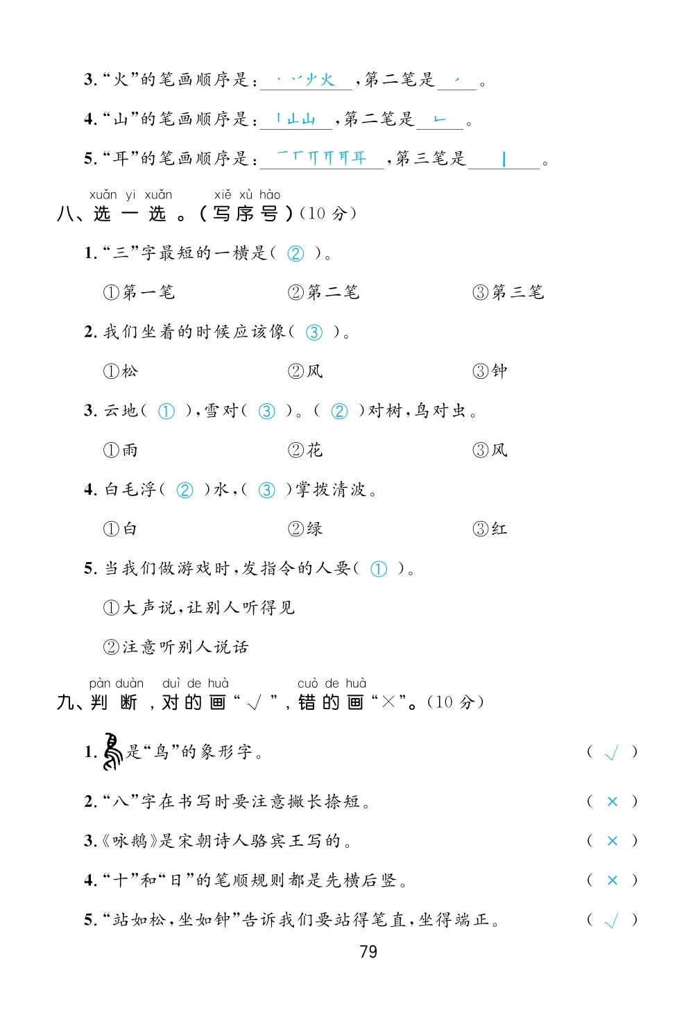 2022年一課3練培優(yōu)作業(yè)本一年級語文上冊人教版福建專版 第3頁