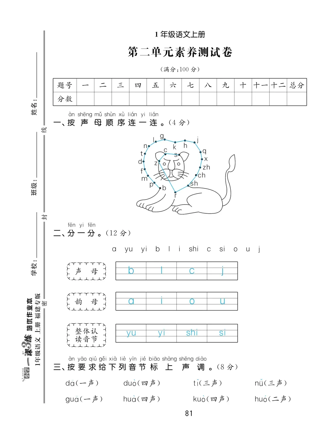 2022年一課3練培優(yōu)作業(yè)本一年級語文上冊人教版福建專版 第5頁