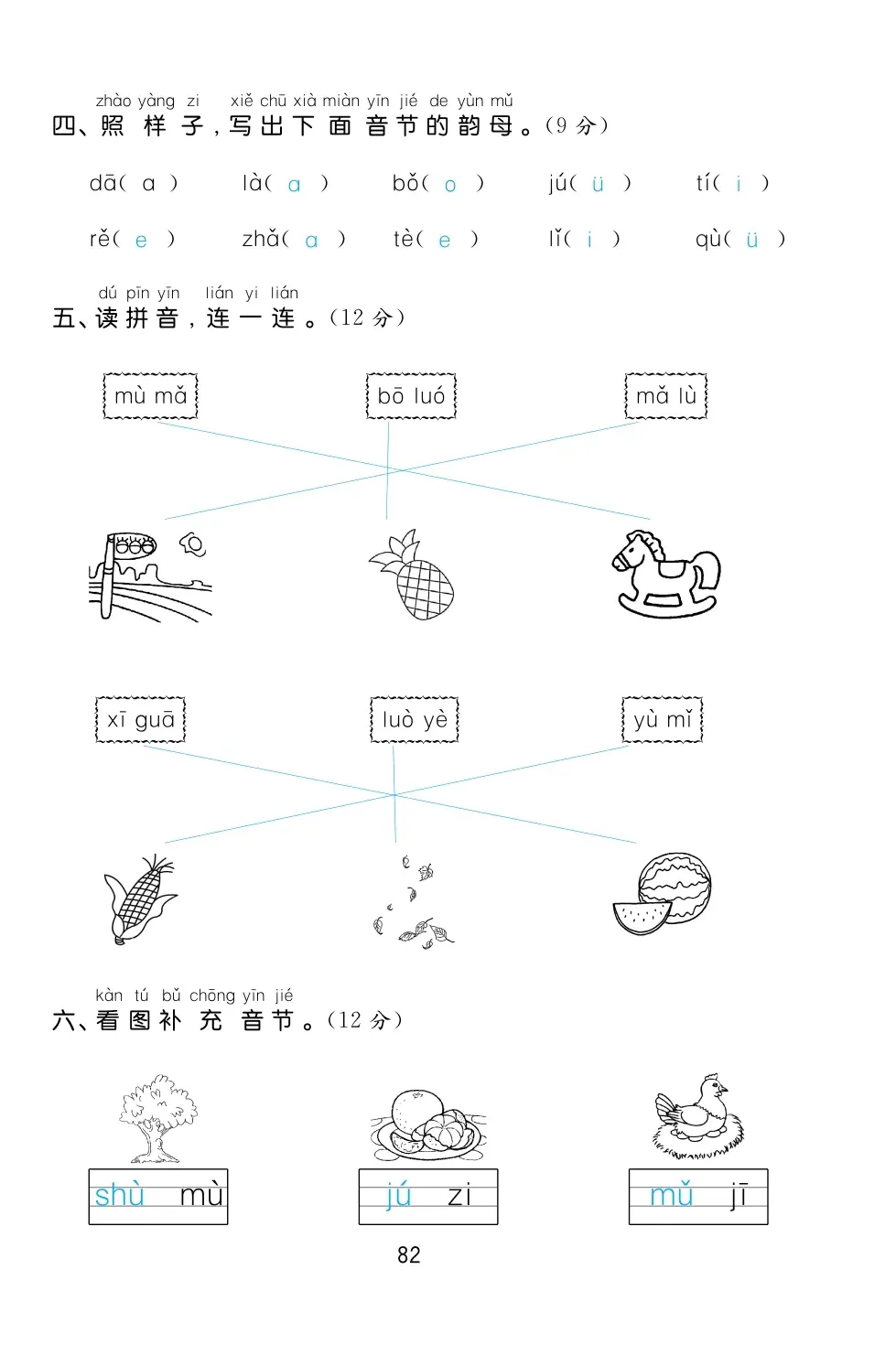 2022年一課3練培優(yōu)作業(yè)本一年級(jí)語文上冊(cè)人教版福建專版 第6頁