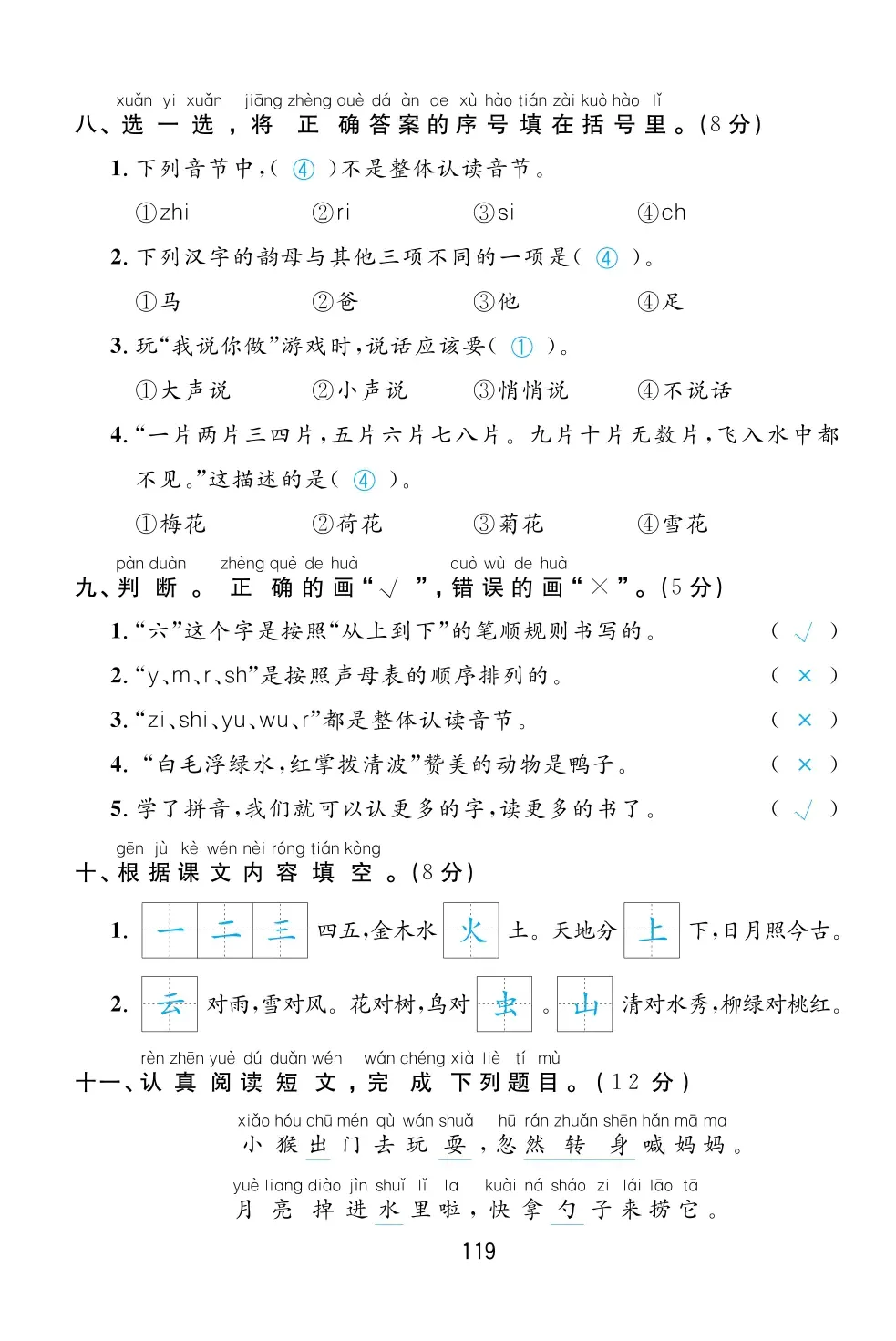 2022年一課3練培優(yōu)作業(yè)本一年級(jí)語(yǔ)文上冊(cè)人教版福建專(zhuān)版 第3頁(yè)