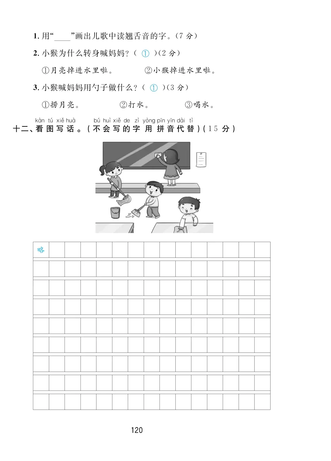 2022年一課3練培優(yōu)作業(yè)本一年級語文上冊人教版福建專版 第4頁