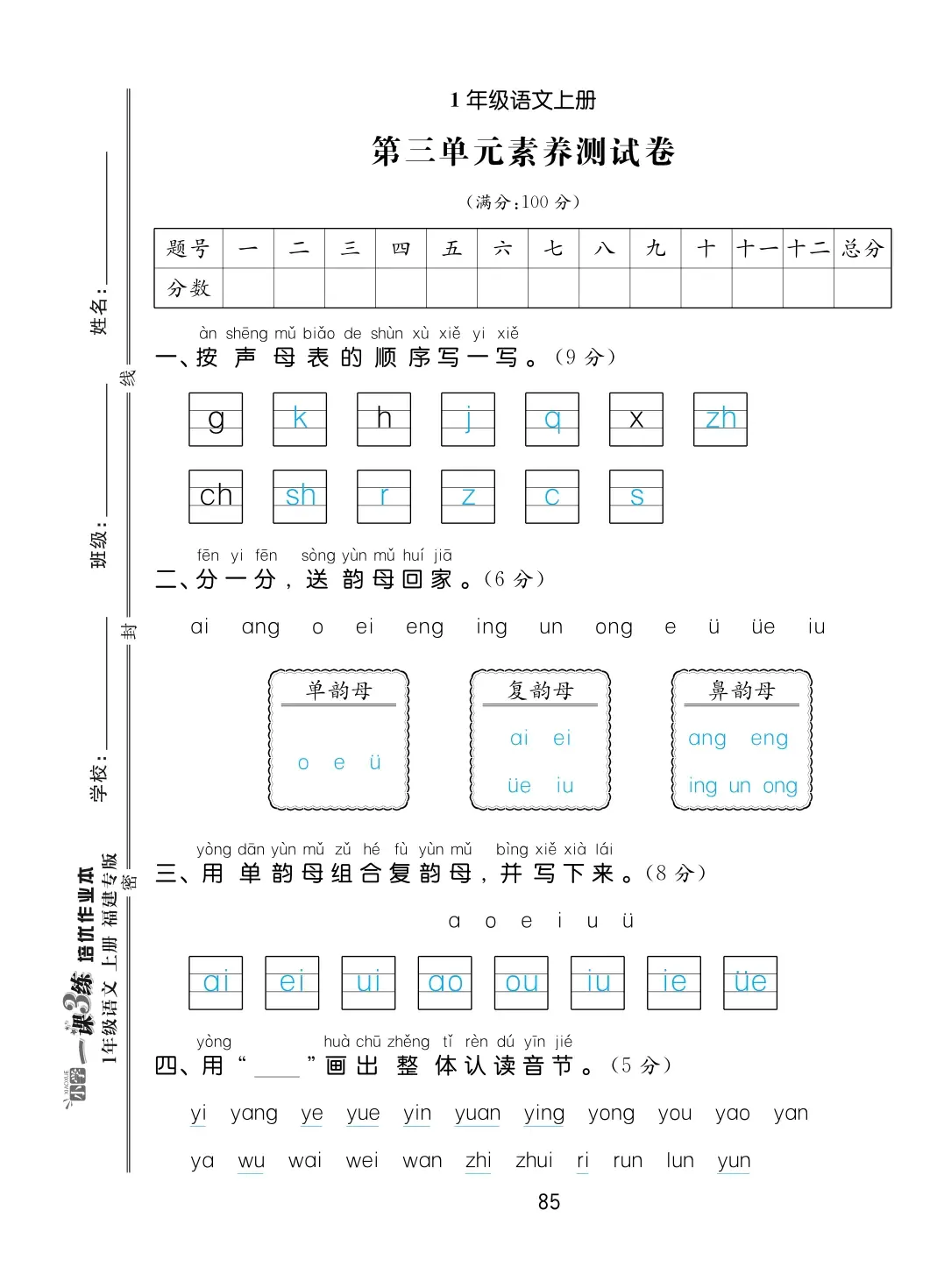 2022年一課3練培優(yōu)作業(yè)本一年級語文上冊人教版福建專版 第9頁