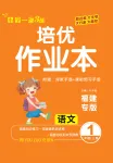 2022年一課3練培優(yōu)作業(yè)本一年級語文上冊人教版福建專版