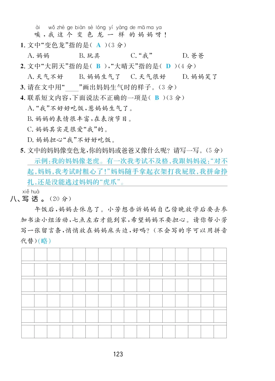 2022年一課3練培優(yōu)作業(yè)本二年級(jí)語文上冊(cè)人教版福建專版 第8頁