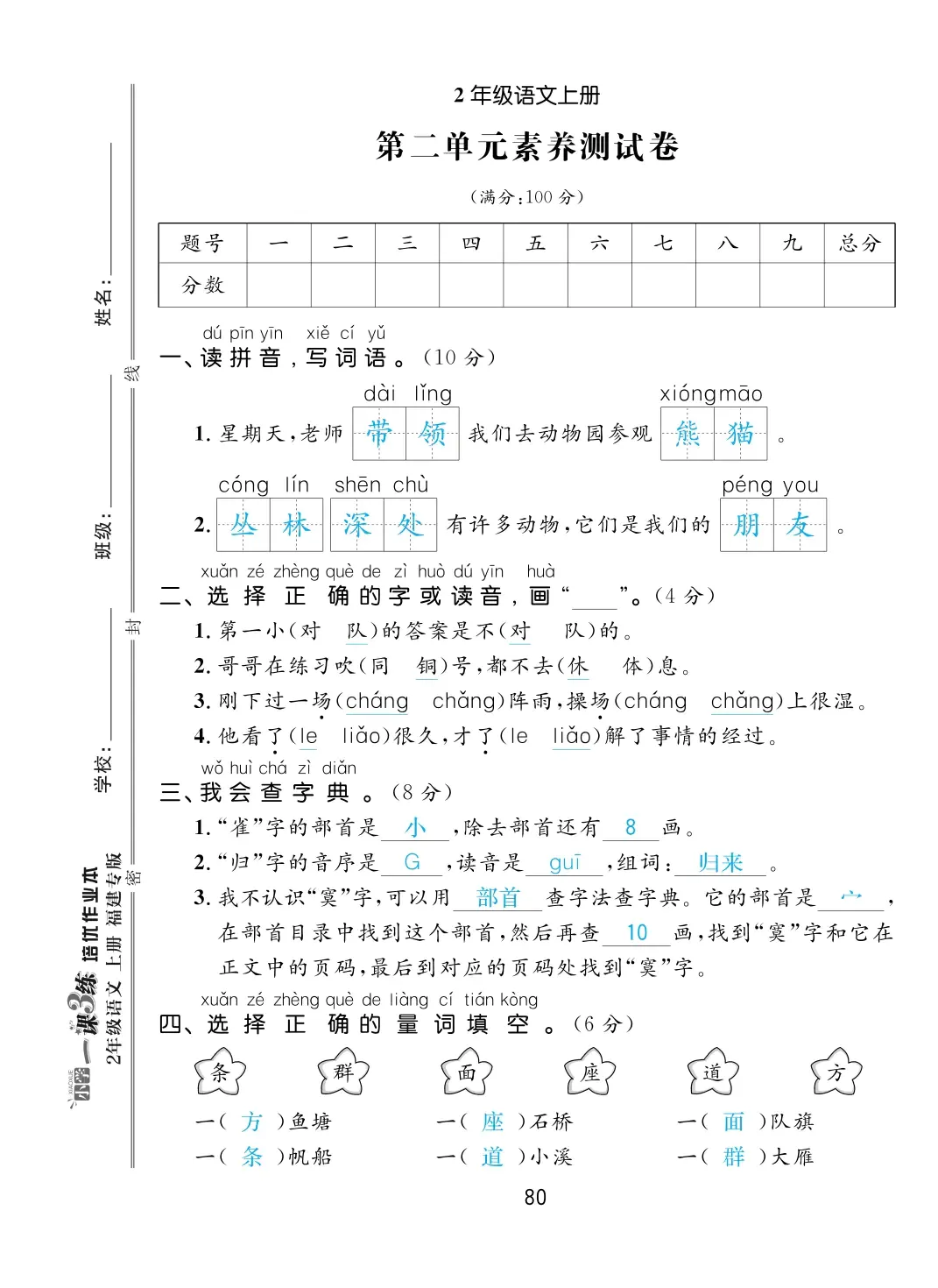 2022年一課3練培優(yōu)作業(yè)本二年級語文上冊人教版福建專版 第5頁