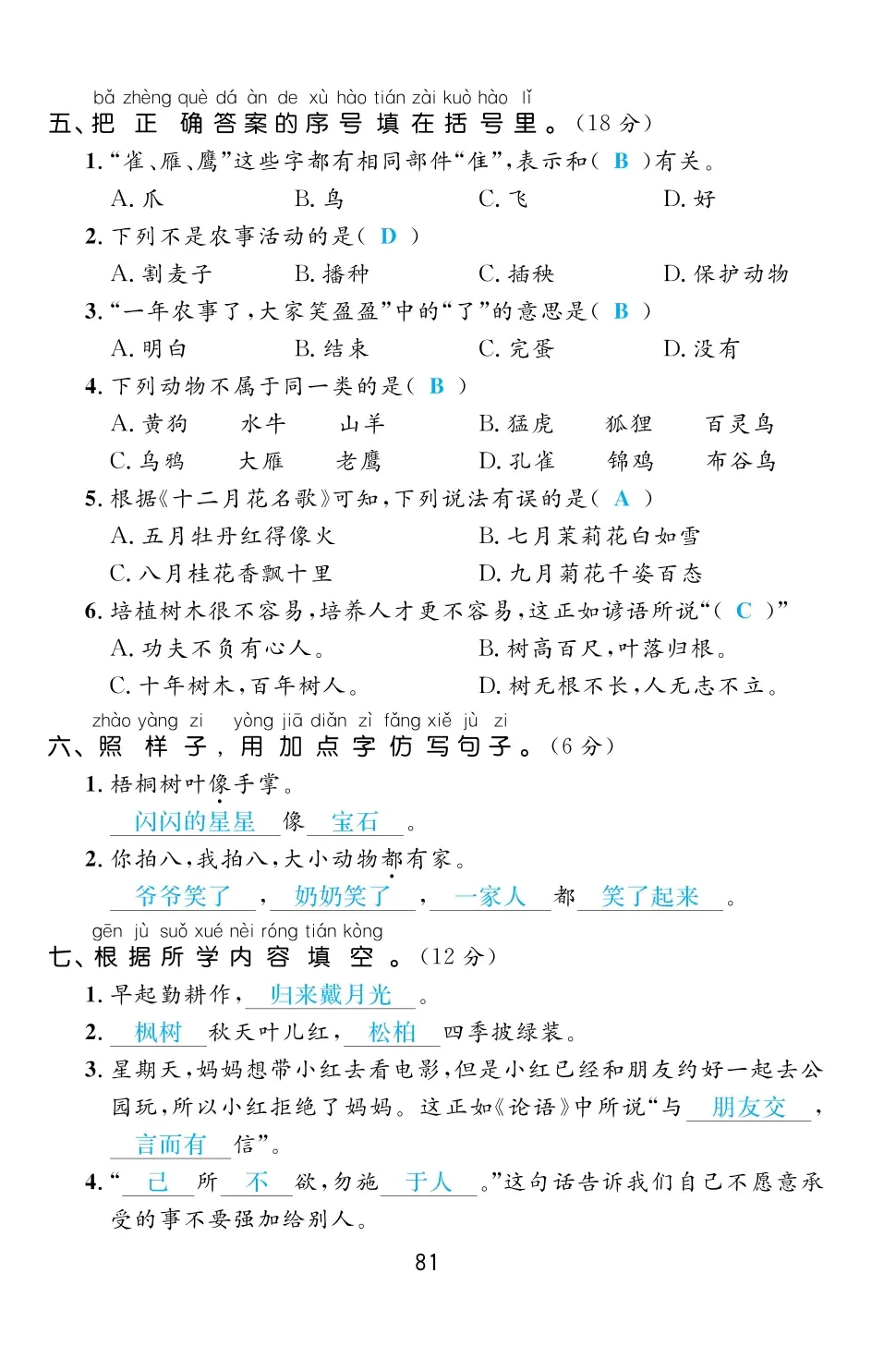 2022年一課3練培優(yōu)作業(yè)本二年級語文上冊人教版福建專版 第6頁