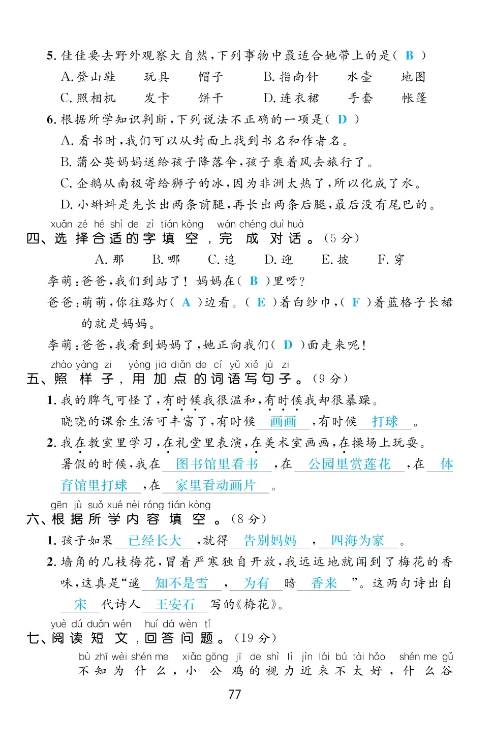 2022年一課3練培優(yōu)作業(yè)本二年級(jí)語(yǔ)文上冊(cè)人教版福建專(zhuān)版 第2頁(yè)