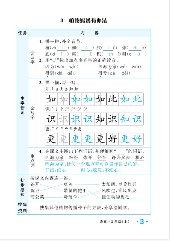 2022年一課3練培優(yōu)作業(yè)本二年級語文上冊人教版福建專版 參考答案第3頁