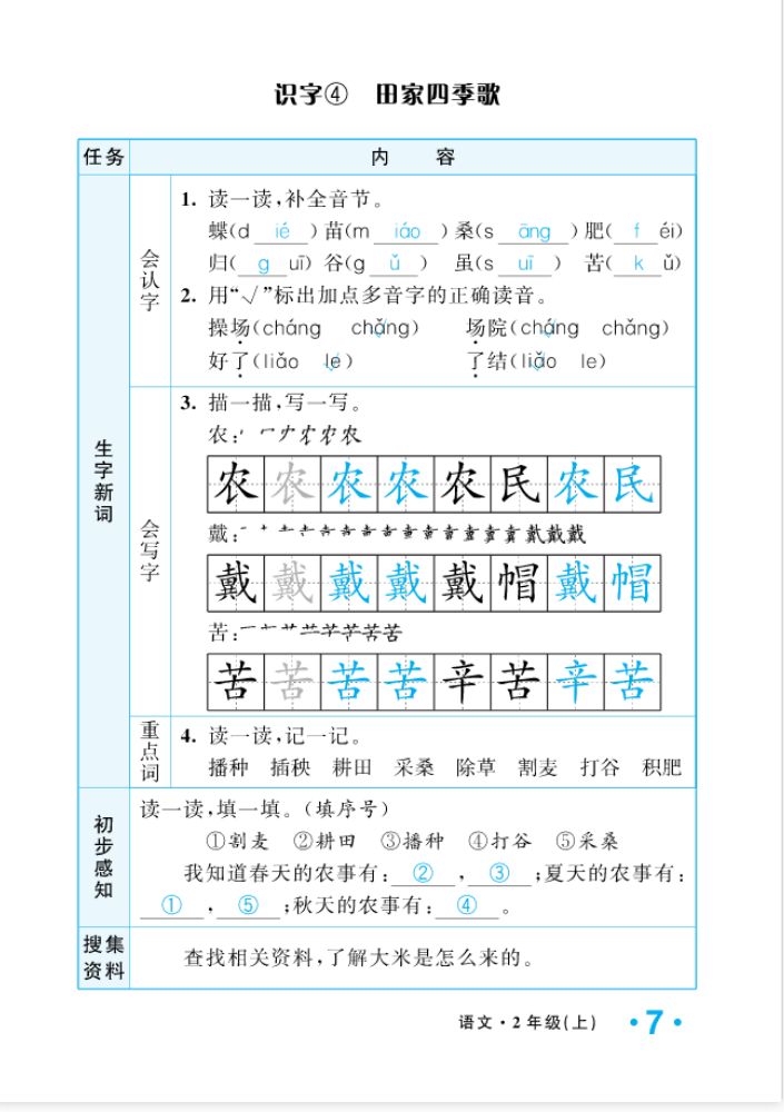 2022年一課3練培優(yōu)作業(yè)本二年級(jí)語文上冊(cè)人教版福建專版 參考答案第7頁