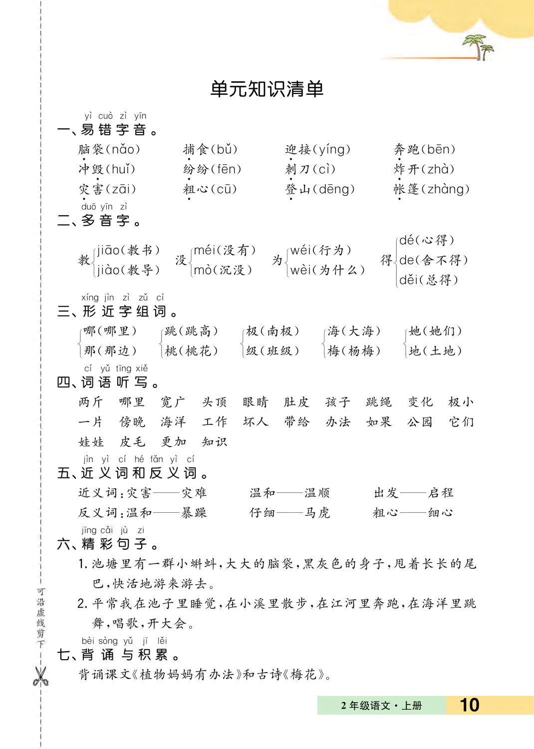 2022年一課3練培優(yōu)作業(yè)本二年級語文上冊人教版福建專版 參考答案第10頁