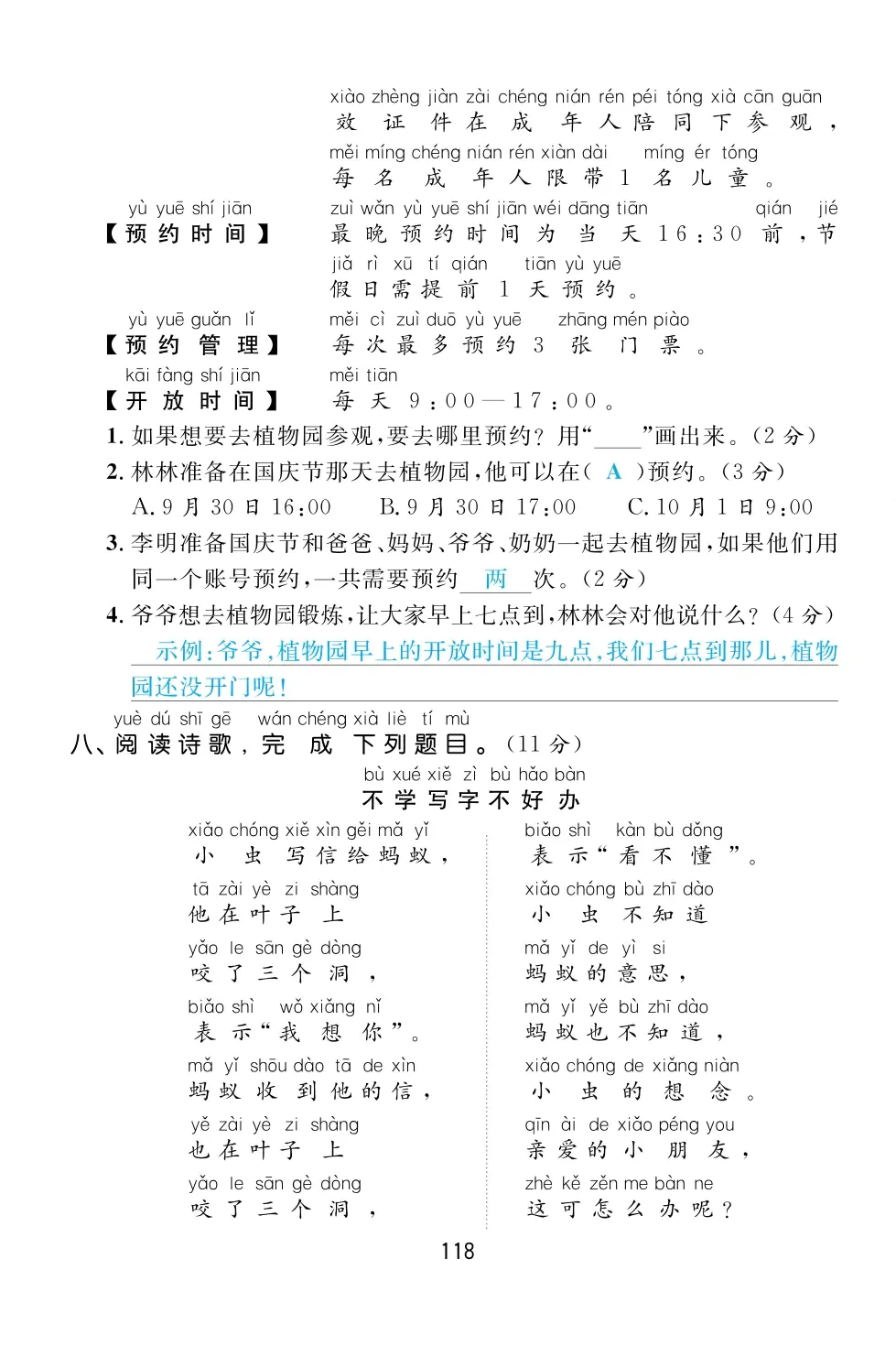 2022年一課3練培優(yōu)作業(yè)本二年級(jí)語(yǔ)文上冊(cè)人教版福建專版 第3頁(yè)