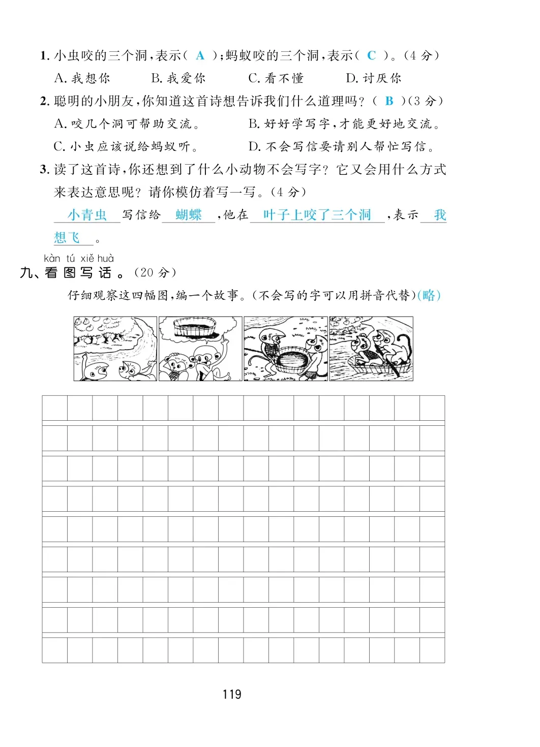 2022年一課3練培優(yōu)作業(yè)本二年級語文上冊人教版福建專版 第4頁