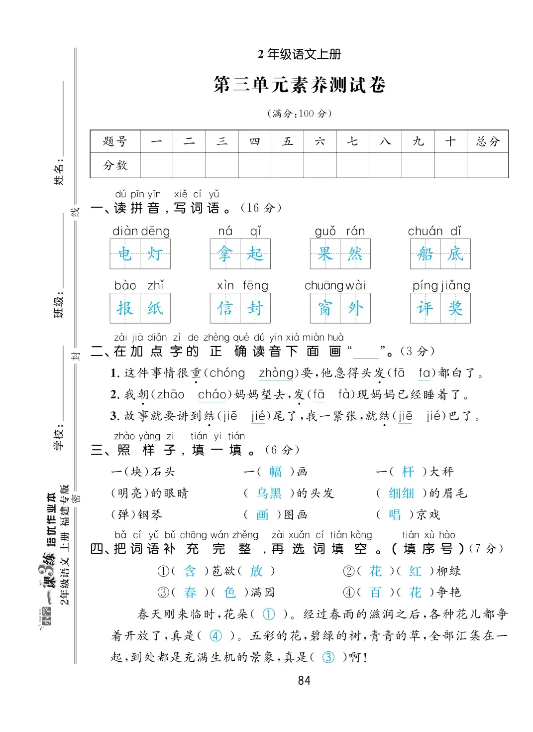 2022年一課3練培優(yōu)作業(yè)本二年級(jí)語文上冊(cè)人教版福建專版 第9頁