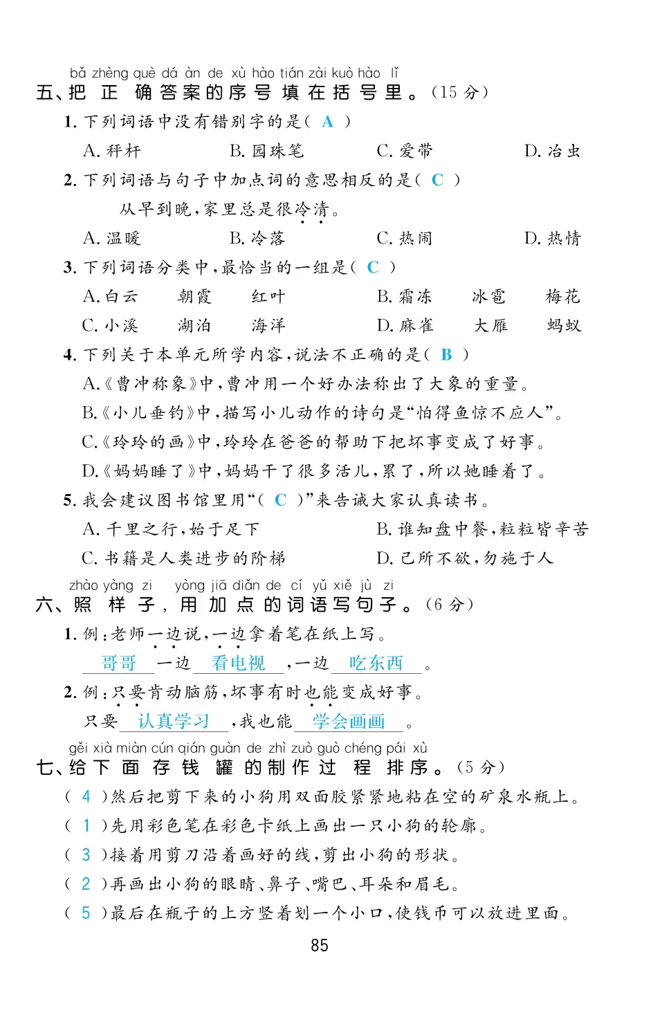 2022年一課3練培優(yōu)作業(yè)本二年級(jí)語(yǔ)文上冊(cè)人教版福建專版 第10頁(yè)