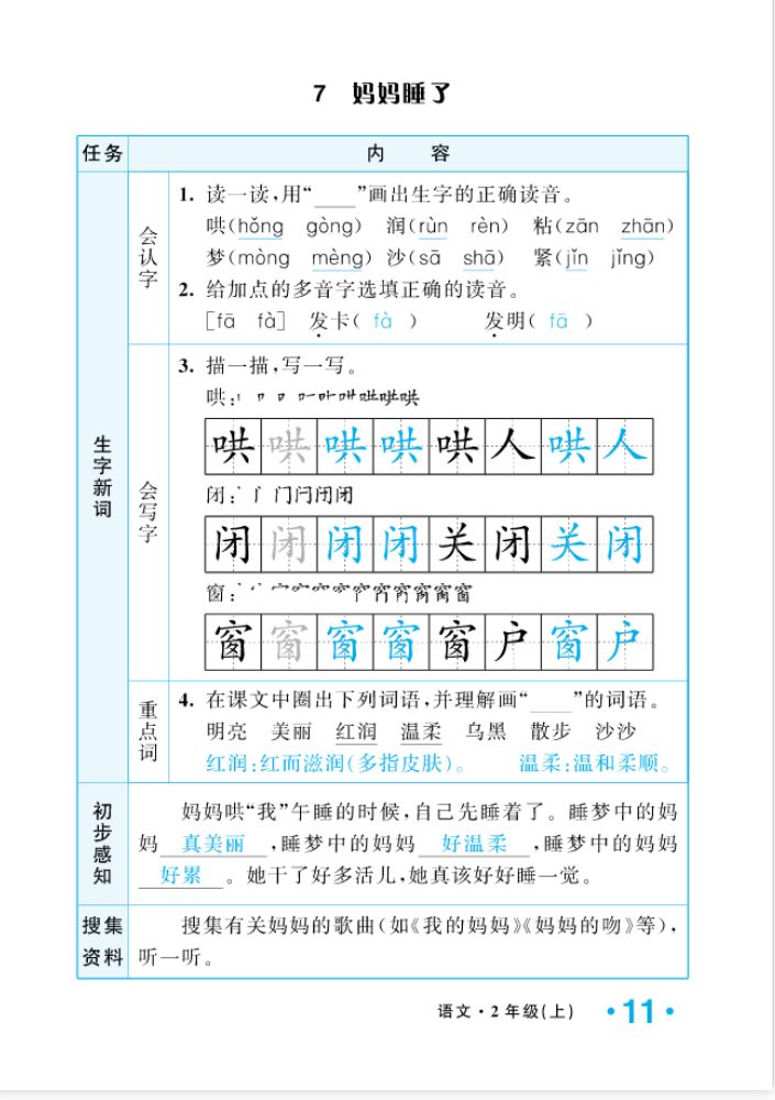 2022年一課3練培優(yōu)作業(yè)本二年級(jí)語文上冊(cè)人教版福建專版 參考答案第11頁