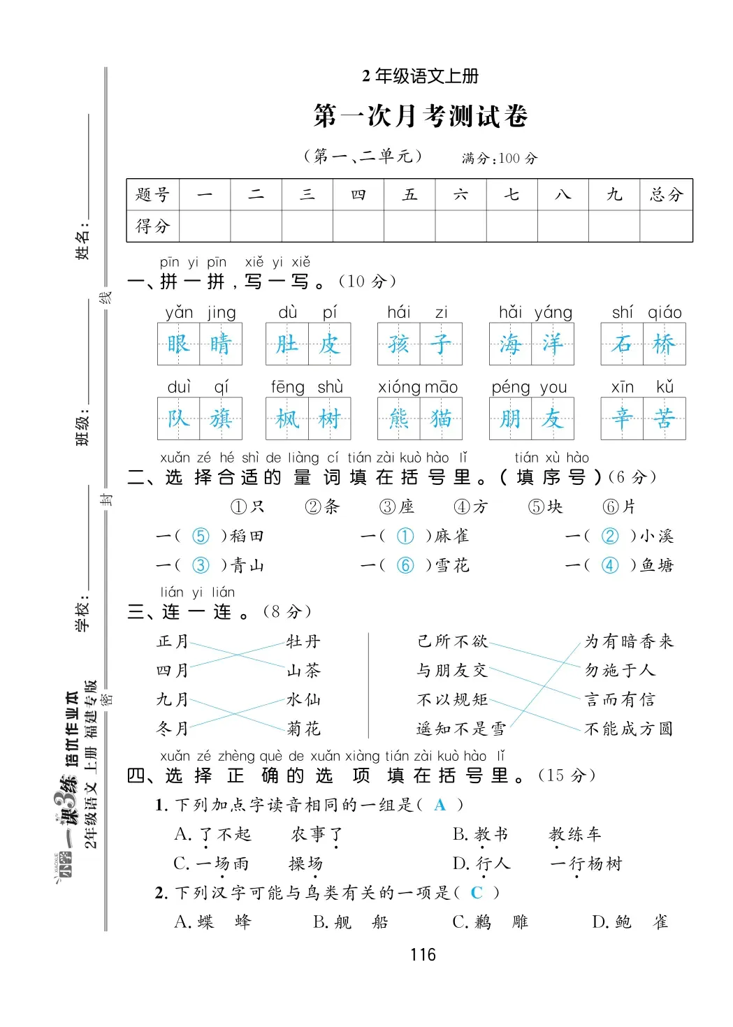 2022年一課3練培優(yōu)作業(yè)本二年級語文上冊人教版福建專版 第1頁