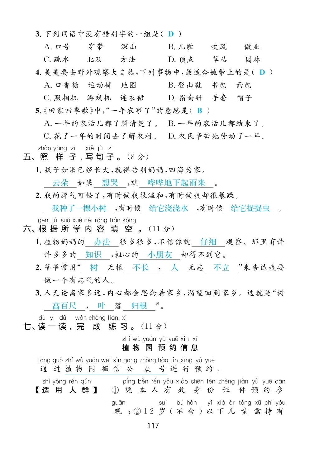 2022年一課3練培優(yōu)作業(yè)本二年級語文上冊人教版福建專版 第2頁