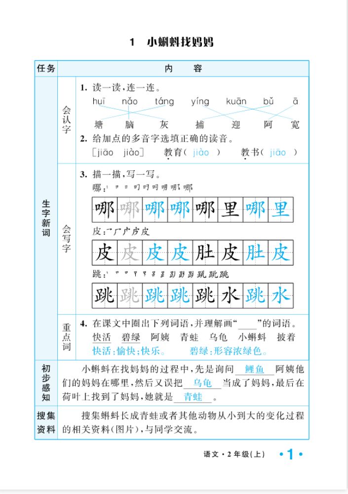 2022年一課3練培優(yōu)作業(yè)本二年級語文上冊人教版福建專版 參考答案第1頁