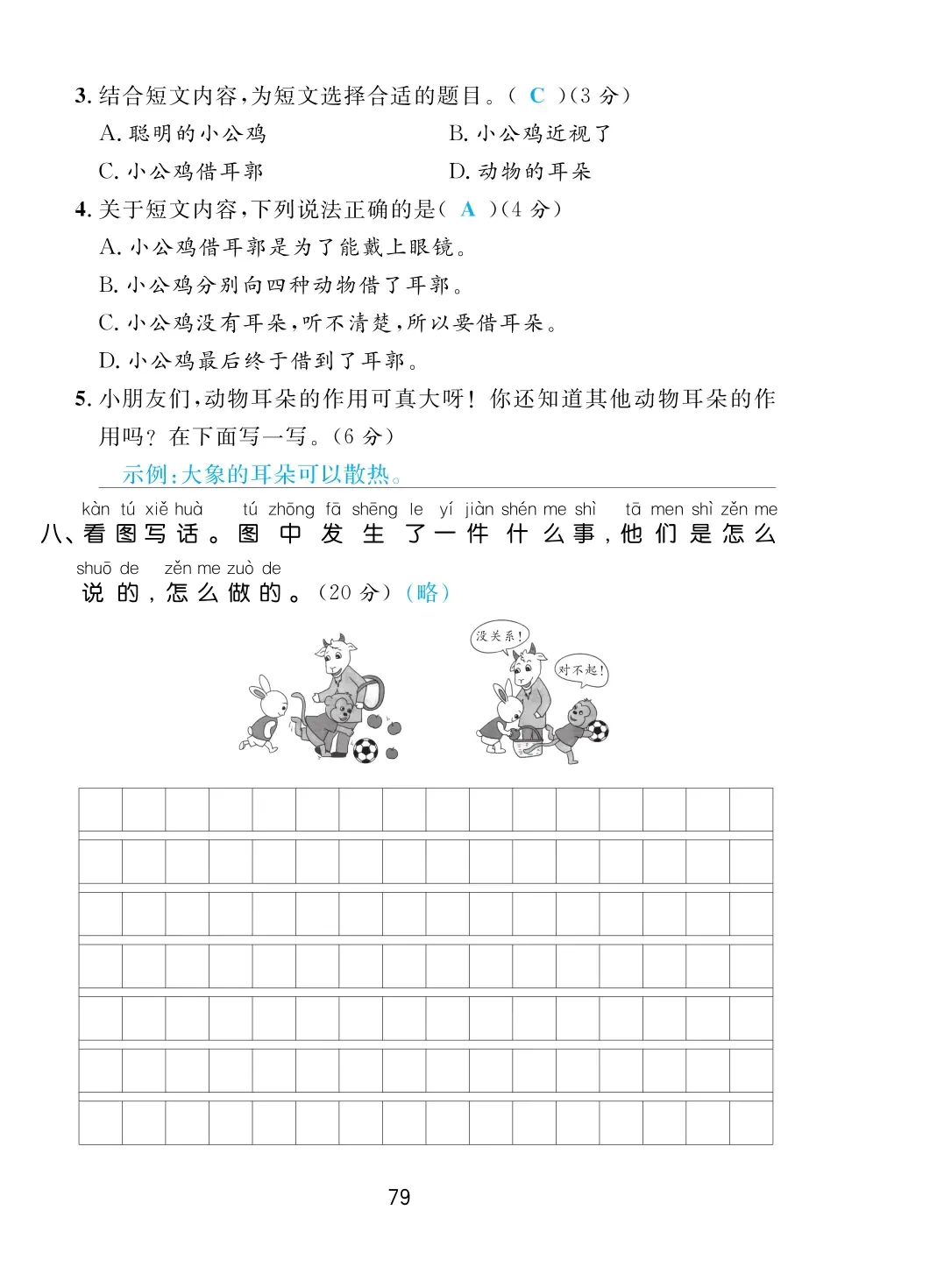 2022年一課3練培優(yōu)作業(yè)本二年級(jí)語文上冊(cè)人教版福建專版 第4頁