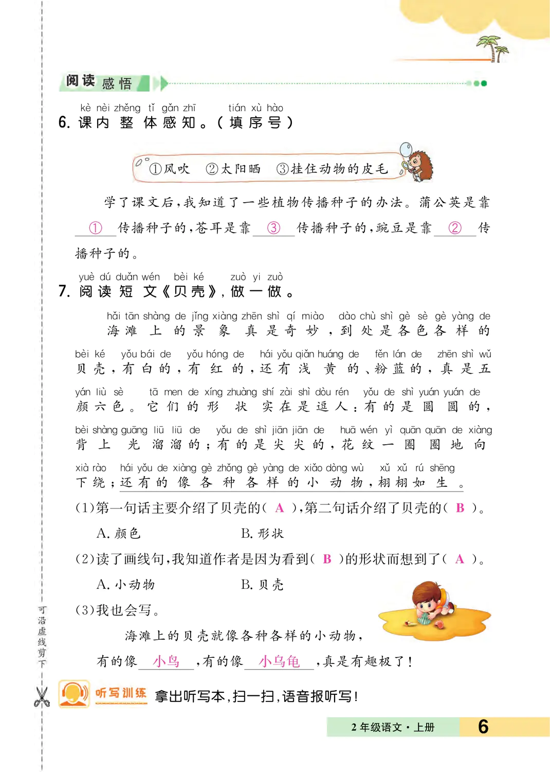 2022年一課3練培優(yōu)作業(yè)本二年級(jí)語(yǔ)文上冊(cè)人教版福建專版 參考答案第6頁(yè)