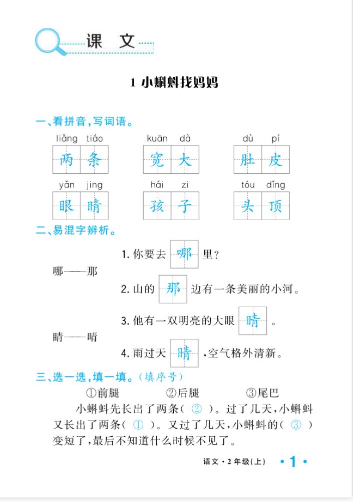 2022年一課3練培優(yōu)作業(yè)本二年級(jí)語(yǔ)文上冊(cè)人教版福建專版 參考答案第1頁(yè)