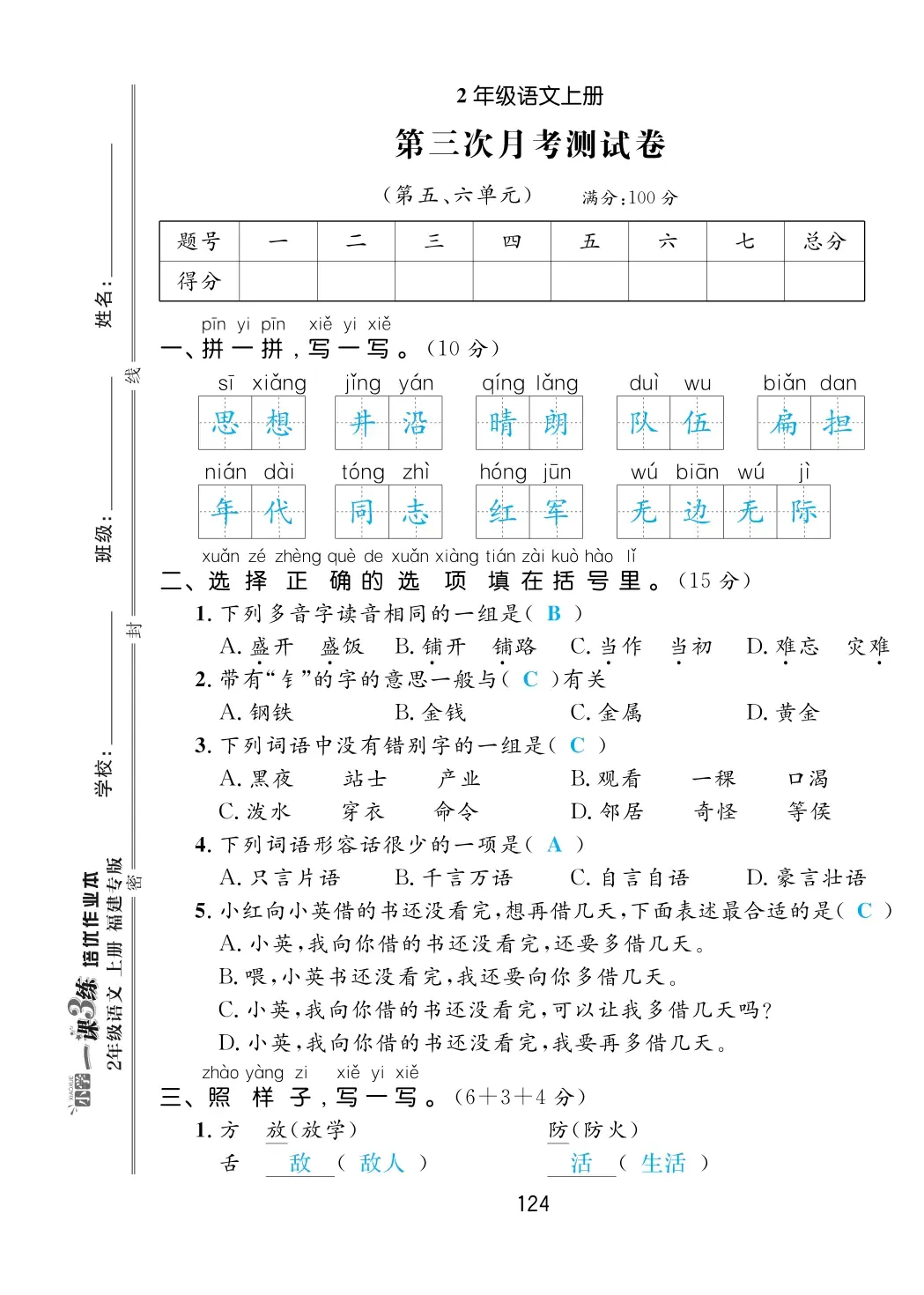 2022年一課3練培優(yōu)作業(yè)本二年級語文上冊人教版福建專版 第9頁