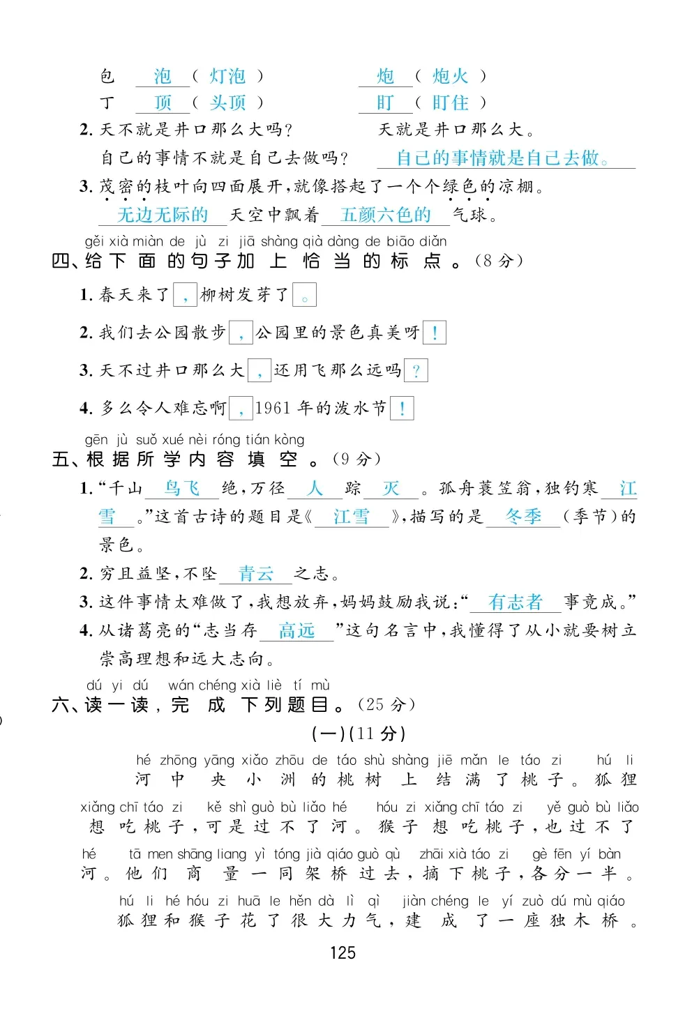 2022年一課3練培優(yōu)作業(yè)本二年級(jí)語(yǔ)文上冊(cè)人教版福建專(zhuān)版 第10頁(yè)