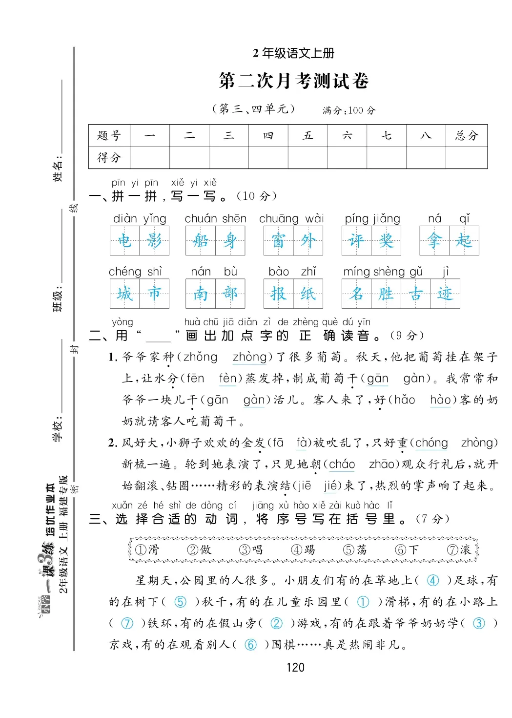 2022年一課3練培優(yōu)作業(yè)本二年級語文上冊人教版福建專版 第5頁