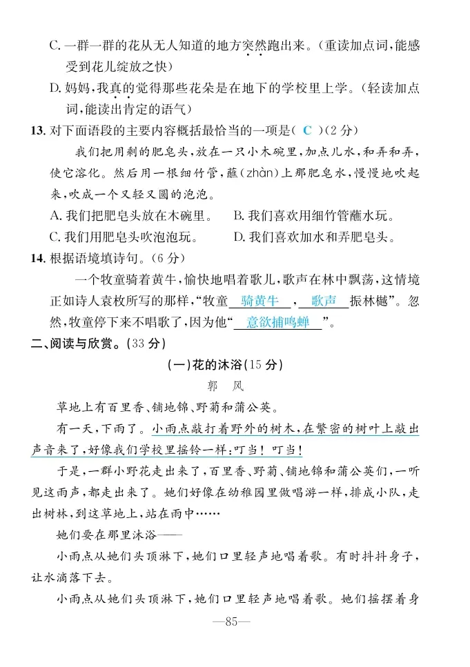 2022年一課3練培優(yōu)作業(yè)本三年級語文上冊人教版福建專版 第3頁