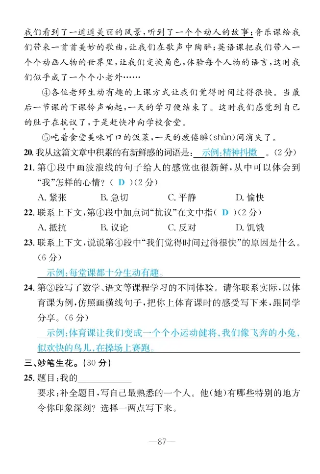 2022年一課3練培優(yōu)作業(yè)本三年級語文上冊人教版福建專版 第5頁