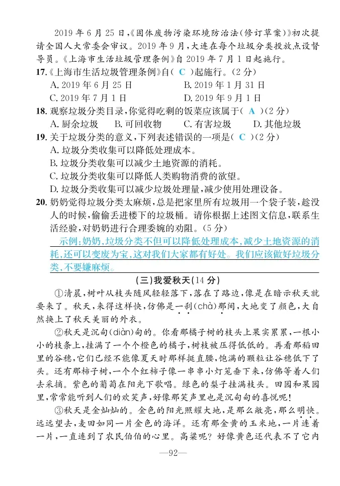 2022年一課3練培優(yōu)作業(yè)本三年級語文上冊人教版福建專版 第10頁