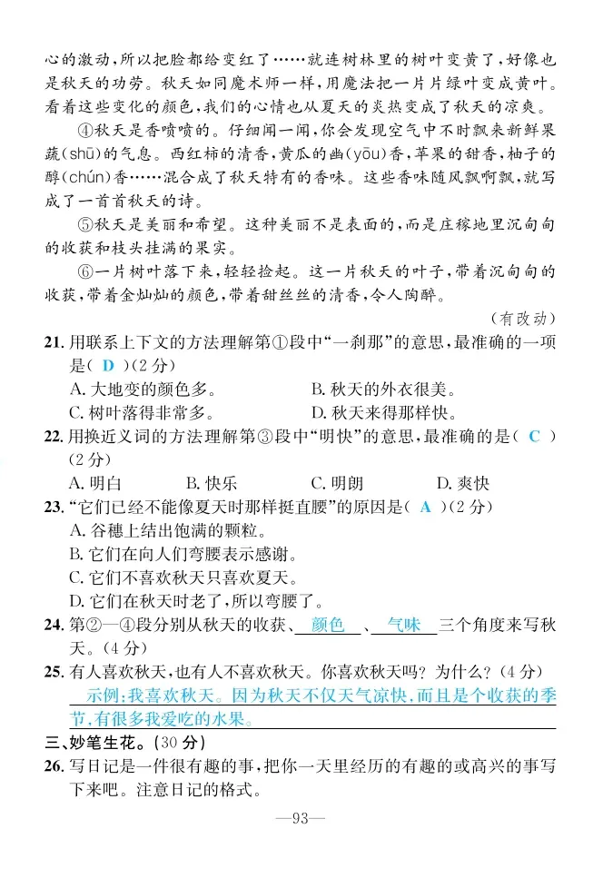 2022年一課3練培優(yōu)作業(yè)本三年級語文上冊人教版福建專版 第11頁