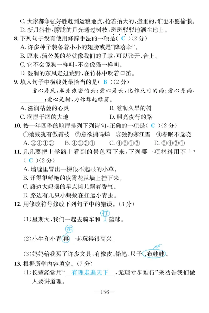 2022年一课3练培优作业本三年级语文上册人教版福建专版 第2页