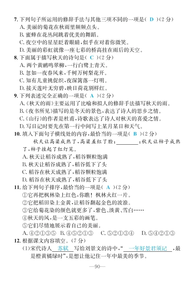 2022年一課3練培優(yōu)作業(yè)本三年級語文上冊人教版福建專版 第8頁