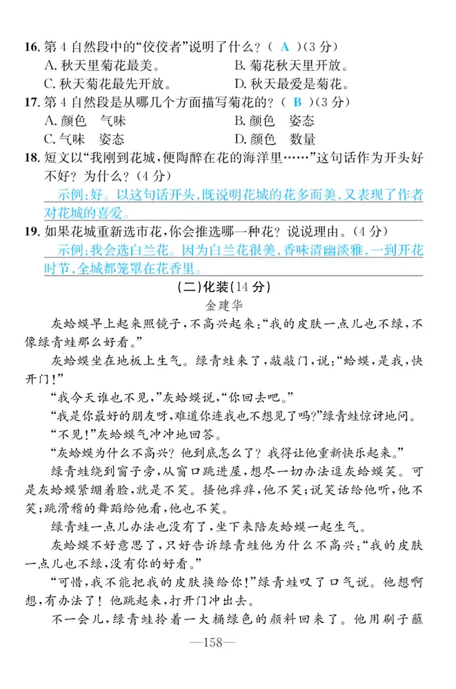 2022年一课3练培优作业本三年级语文上册人教版福建专版 第4页