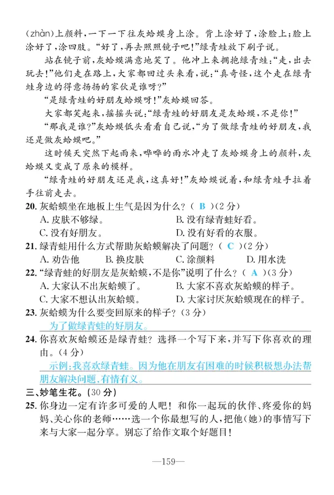 2022年一課3練培優(yōu)作業(yè)本三年級語文上冊人教版福建專版 第5頁