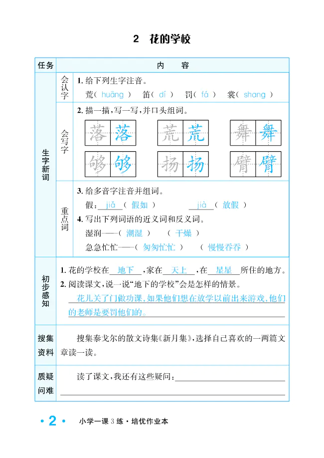 2022年一课3练培优作业本三年级语文上册人教版福建专版 参考答案第2页