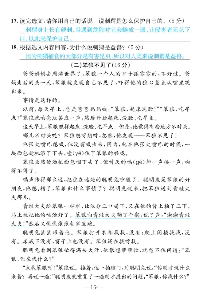 2022年一课3练培优作业本三年级语文上册人教版福建专版 第10页