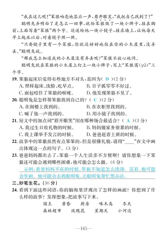 2022年一課3練培優(yōu)作業(yè)本三年級(jí)語文上冊(cè)人教版福建專版 第11頁