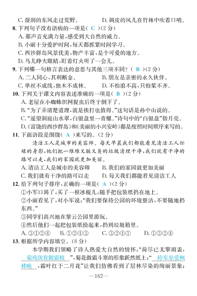 2022年一課3練培優(yōu)作業(yè)本三年級(jí)語(yǔ)文上冊(cè)人教版福建專版 第8頁(yè)