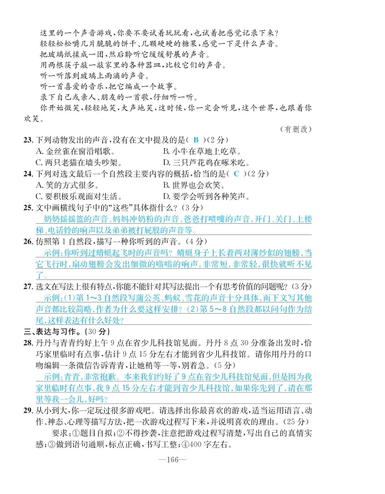 2022年一課3練培優(yōu)作業(yè)本四年級(jí)語(yǔ)文上冊(cè)人教版福建專版 第12頁(yè)